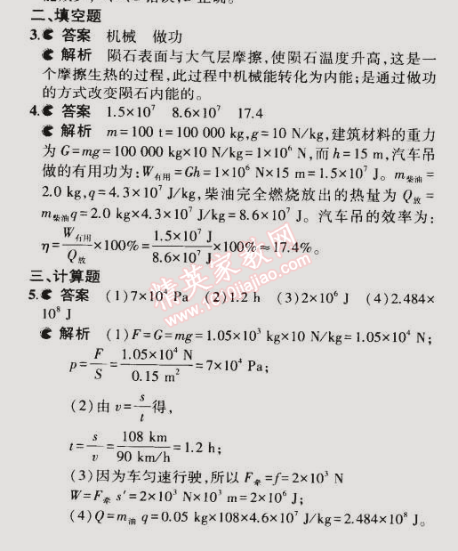 2014年5年中考3年模擬初中物理九年級(jí)全一冊(cè)蘇科版 第四節(jié)