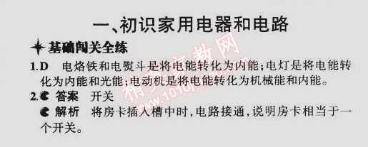 2014年5年中考3年模擬初中物理九年級(jí)全一冊(cè)蘇科版 第一節(jié)