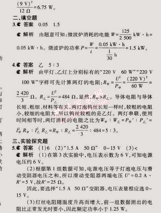 2014年5年中考3年模擬初中物理九年級(jí)全一冊(cè)蘇科版 第二節(jié)