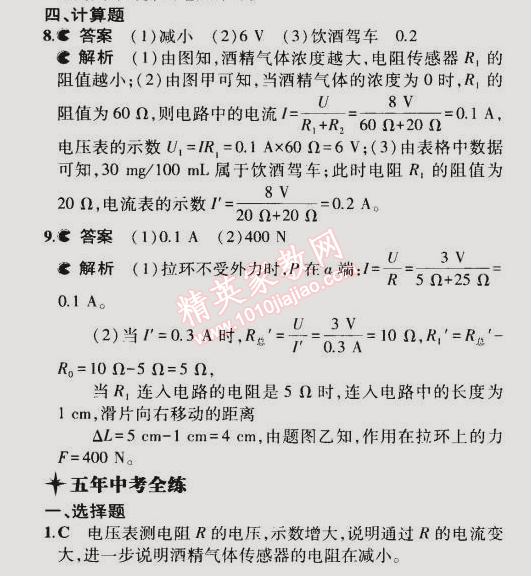 2014年5年中考3年模擬初中物理九年級(jí)全一冊(cè)蘇科版 第四節(jié)