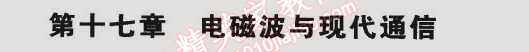 2014年5年中考3年模擬初中物理九年級(jí)全一冊(cè)蘇科版 第十七章