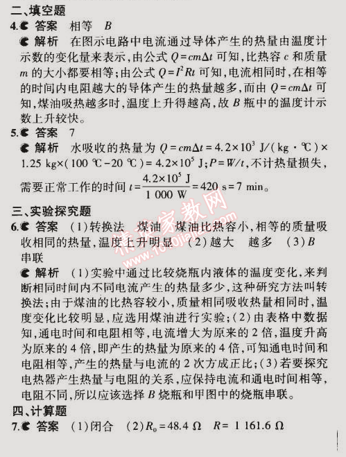 2014年5年中考3年模擬初中物理九年級(jí)全一冊(cè)蘇科版 第三節(jié)