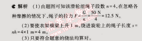 2014年5年中考3年模擬初中物理九年級全一冊蘇科版 第二節(jié)