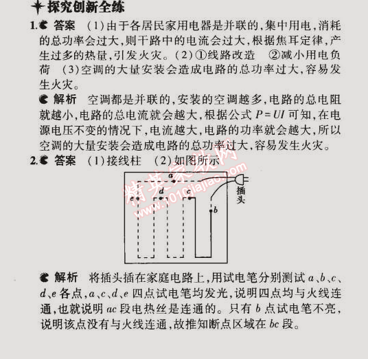 2014年5年中考3年模擬初中物理九年級全一冊蘇科版 第四節(jié)