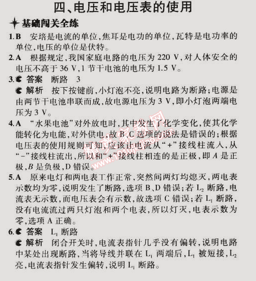 2014年5年中考3年模擬初中物理九年級全一冊蘇科版 第四節(jié)