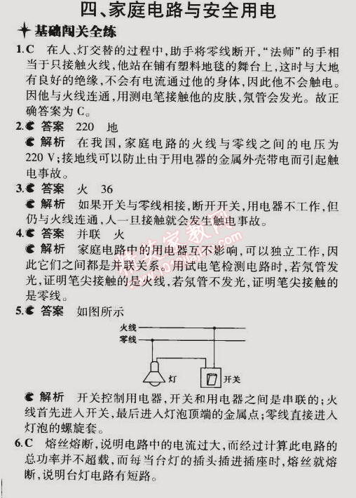 2014年5年中考3年模擬初中物理九年級全一冊蘇科版 第四節(jié)