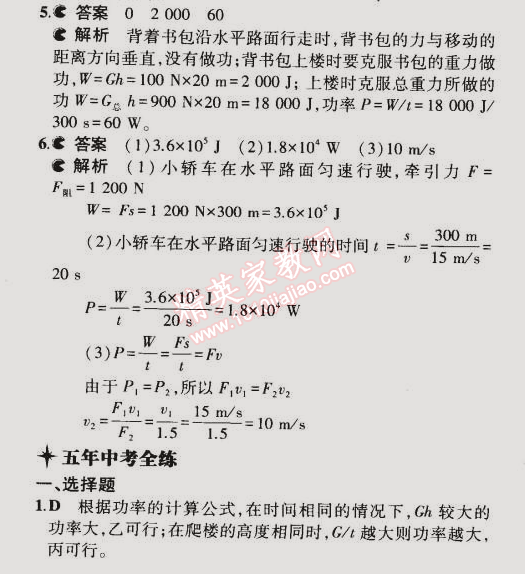 2014年5年中考3年模擬初中物理九年級全一冊蘇科版 第四節(jié)