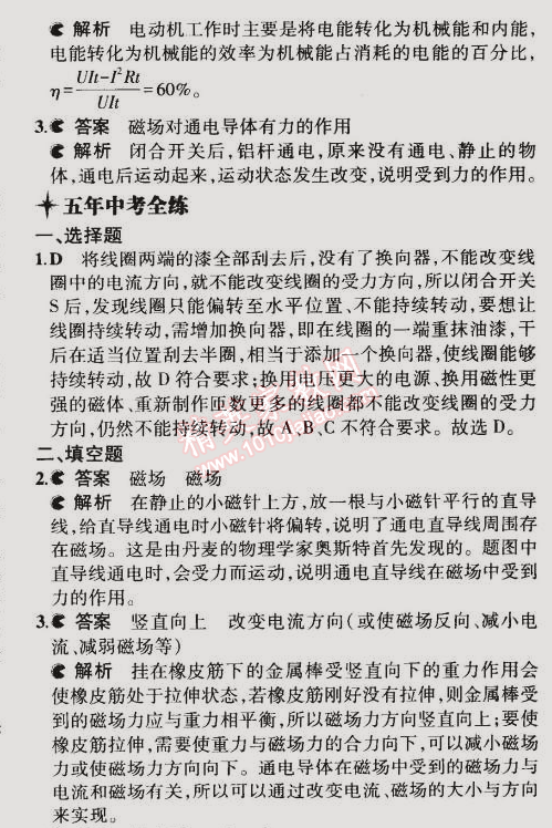 2014年5年中考3年模擬初中物理九年級全一冊蘇科版 第三節(jié)