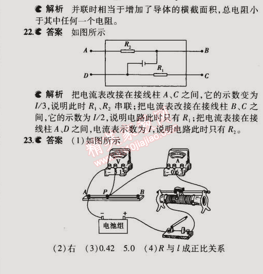 2014年5年中考3年模擬初中物理九年級全一冊蘇科版 本章檢測