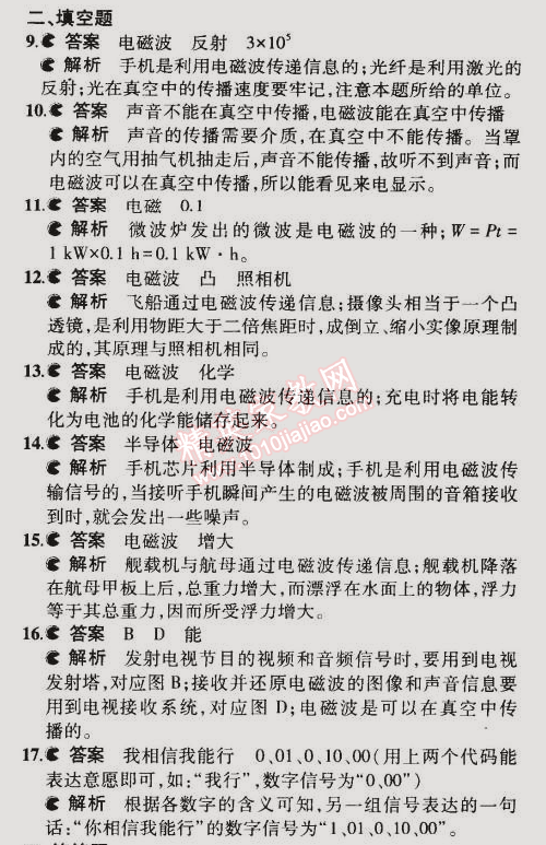 2014年5年中考3年模擬初中物理九年級全一冊蘇科版 本章檢測