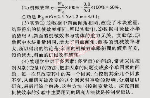 2014年5年中考3年模擬初中物理九年級全一冊蘇科版 第五節(jié)