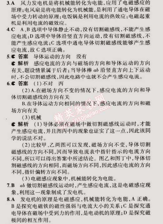 2014年5年中考3年模擬初中物理九年級(jí)全一冊(cè)蘇科版 第五節(jié)