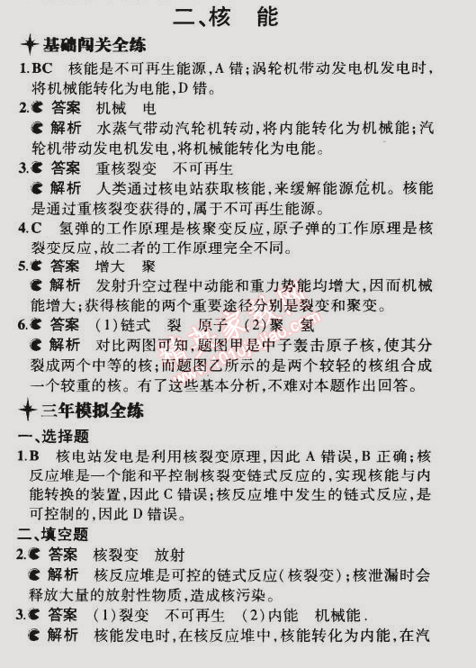 2014年5年中考3年模擬初中物理九年級(jí)全一冊(cè)蘇科版 第二節(jié)