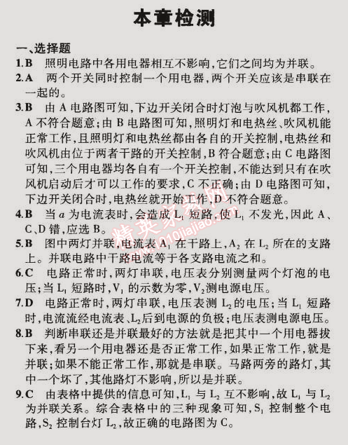 2014年5年中考3年模擬初中物理九年級(jí)全一冊(cè)蘇科版 本章檢測(cè)