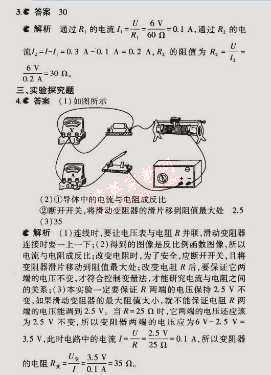 2014年5年中考3年模擬初中物理九年級(jí)全一冊(cè)蘇科版 第三節(jié)