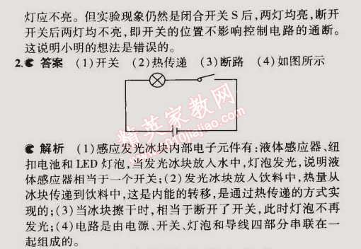 2014年5年中考3年模擬初中物理九年級(jí)全一冊(cè)蘇科版 第一節(jié)