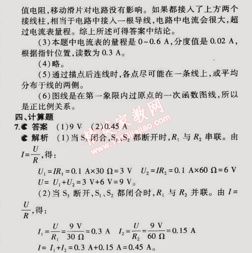 2014年5年中考3年模擬初中物理九年級(jí)全一冊(cè)蘇科版 第三節(jié)