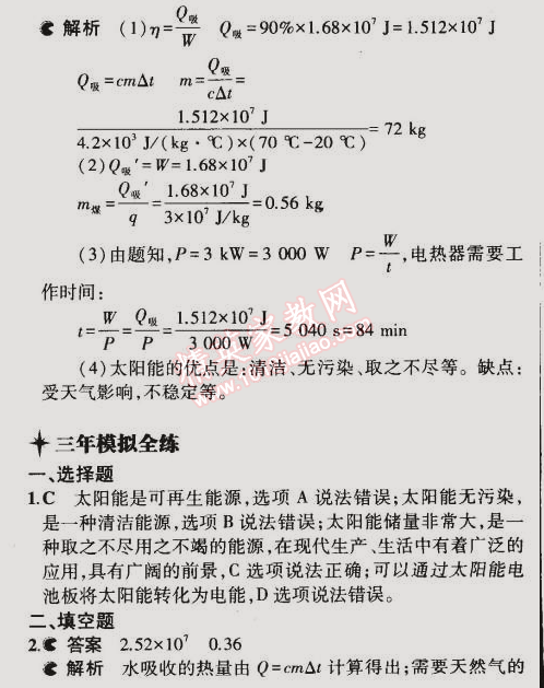 2014年5年中考3年模擬初中物理九年級全一冊蘇科版 第三節(jié)