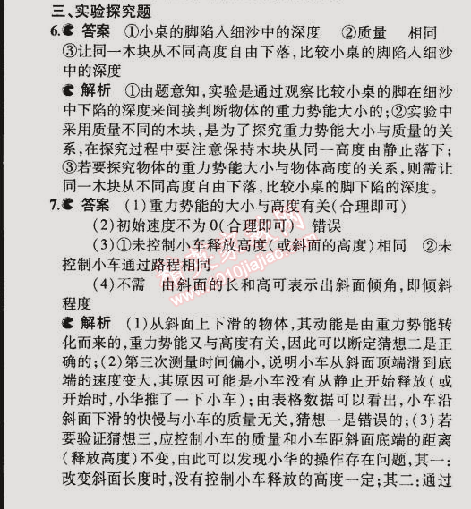 2014年5年中考3年模擬初中物理九年級(jí)全一冊(cè)蘇科版 第一節(jié)