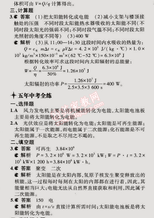 2014年5年中考3年模擬初中物理九年級全一冊蘇科版 第三節(jié)