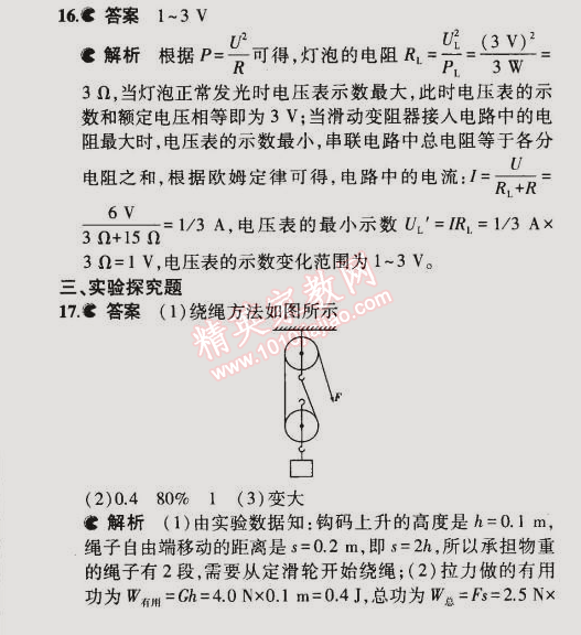 2014年5年中考3年模擬初中物理九年級(jí)全一冊(cè)蘇科版 期末測(cè)試