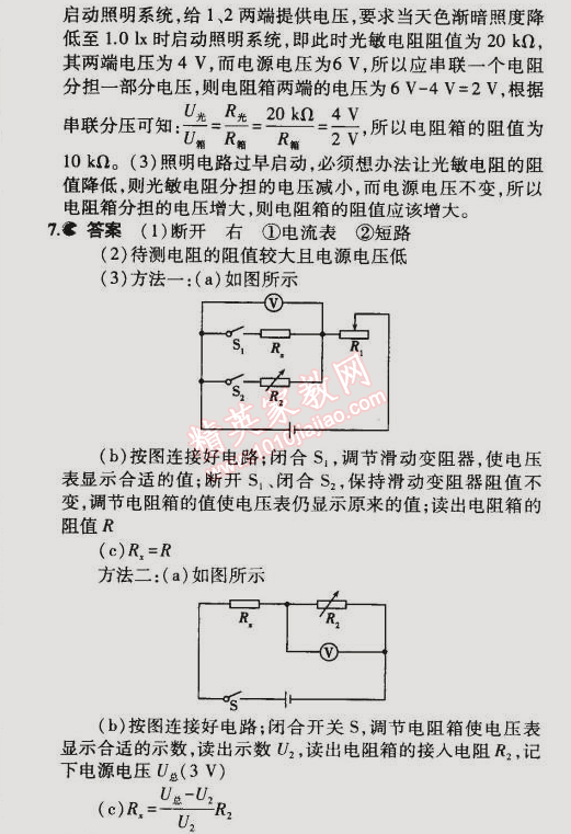 2014年5年中考3年模擬初中物理九年級(jí)全一冊(cè)蘇科版 第四節(jié)