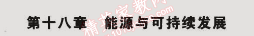 2014年5年中考3年模擬初中物理九年級全一冊蘇科版 第十八章