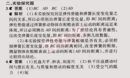 2014年5年中考3年模擬初中物理九年級(jí)全一冊(cè)蘇科版 第一節(jié)