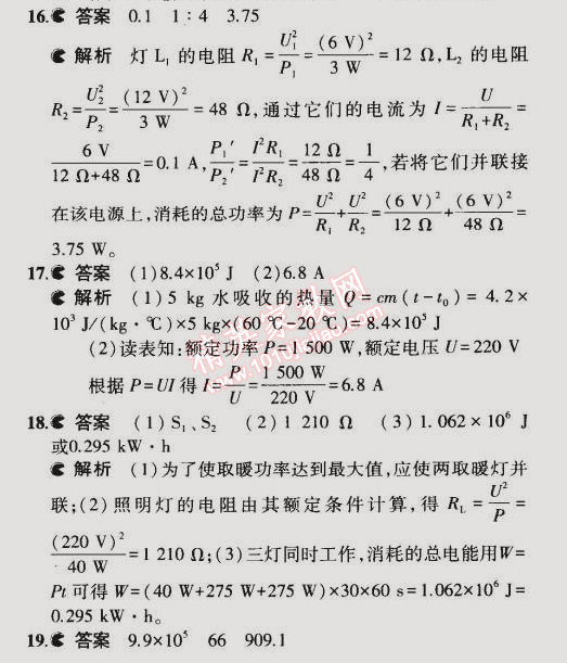 2014年5年中考3年模擬初中物理九年級(jí)全一冊(cè)蘇科版 第二節(jié)