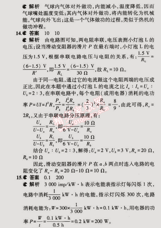 2014年5年中考3年模擬初中物理九年級(jí)全一冊(cè)蘇科版 期末測(cè)試