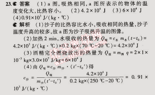 2014年5年中考3年模擬初中物理九年級全一冊蘇科版 本章檢測