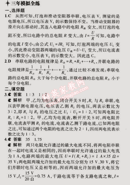 2014年5年中考3年模擬初中物理九年級(jí)全一冊(cè)蘇科版 第四節(jié)