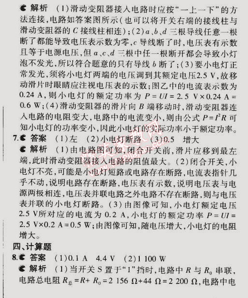 2014年5年中考3年模擬初中物理九年級(jí)全一冊(cè)蘇科版 第二節(jié)