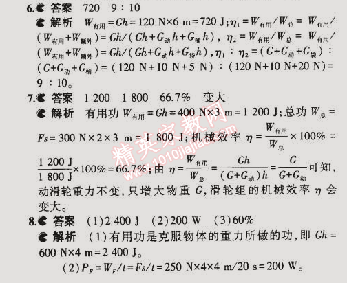 2014年5年中考3年模擬初中物理九年級全一冊蘇科版 第五節(jié)