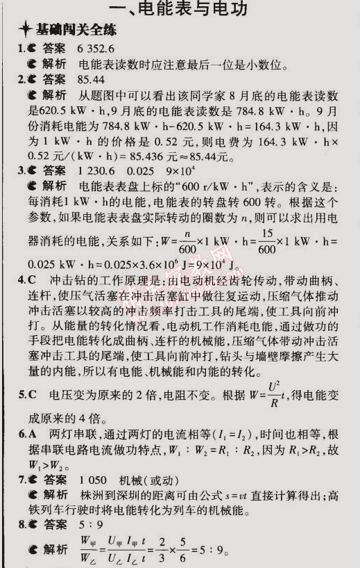 2014年5年中考3年模擬初中物理九年級全一冊蘇科版 第一節(jié)