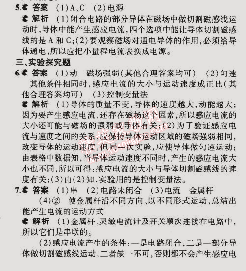 2014年5年中考3年模擬初中物理九年級(jí)全一冊(cè)蘇科版 第五節(jié)