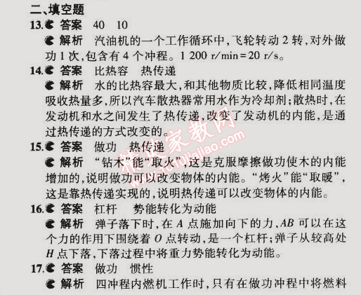 2014年5年中考3年模擬初中物理九年級全一冊蘇科版 本章檢測