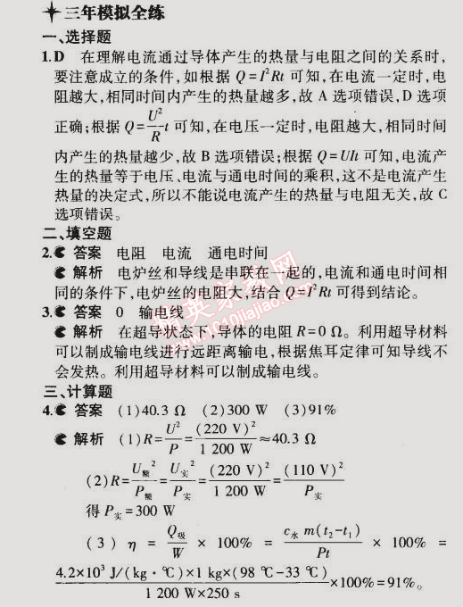 2014年5年中考3年模擬初中物理九年級(jí)全一冊(cè)蘇科版 第三節(jié)