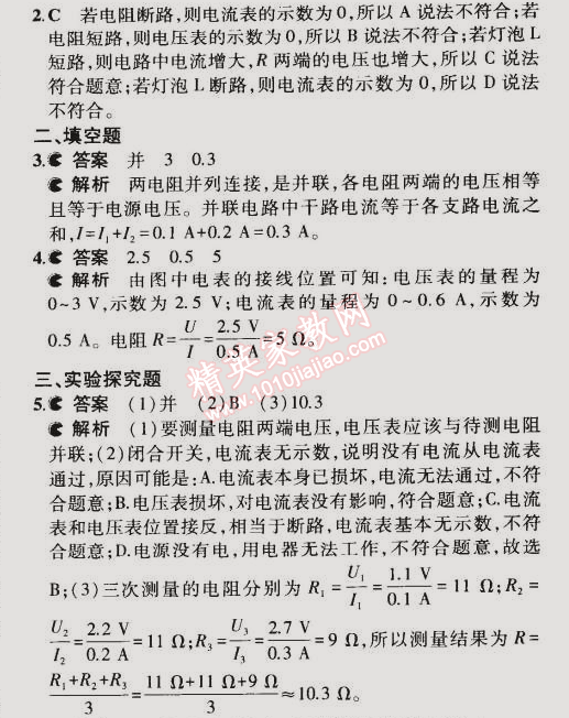 2014年5年中考3年模擬初中物理九年級(jí)全一冊(cè)蘇科版 第四節(jié)