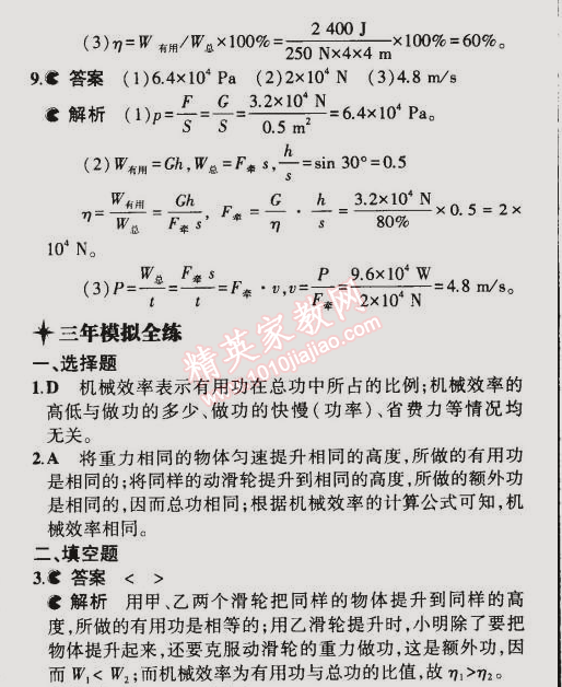 2014年5年中考3年模擬初中物理九年級全一冊蘇科版 第五節(jié)