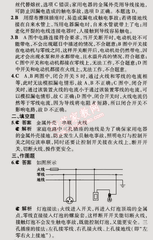 2014年5年中考3年模擬初中物理九年級全一冊蘇科版 第四節(jié)