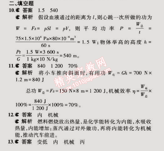 2014年5年中考3年模擬初中物理九年級(jí)全一冊(cè)蘇科版 期末測(cè)試