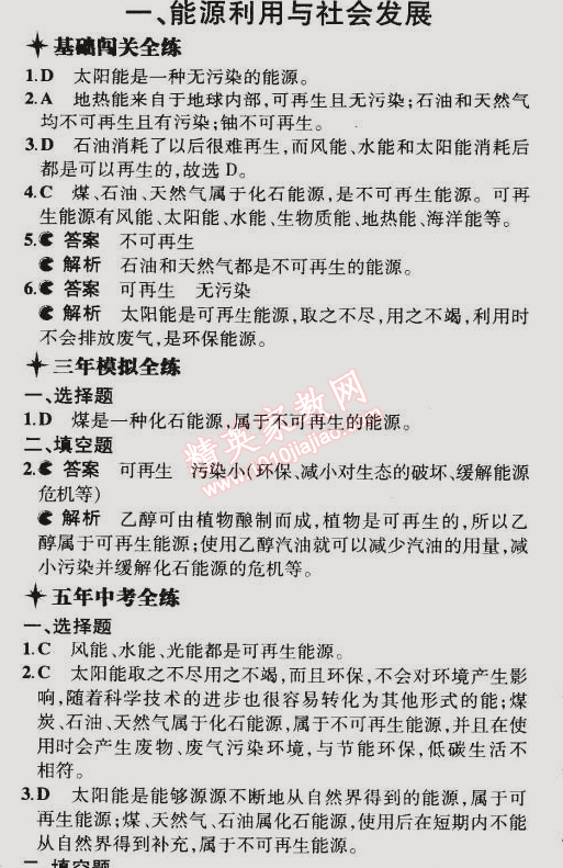 2014年5年中考3年模擬初中物理九年級全一冊蘇科版 第一節(jié)