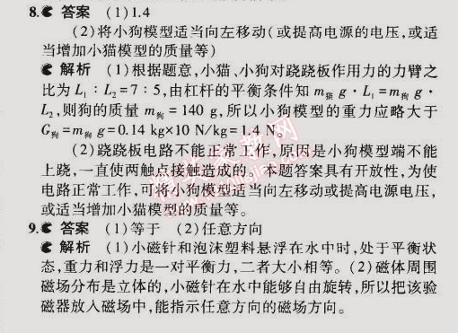 2014年5年中考3年模擬初中物理九年級(jí)全一冊(cè)蘇科版 第二節(jié)