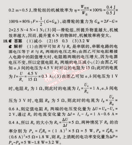 2014年5年中考3年模擬初中物理九年級(jí)全一冊(cè)蘇科版 期末測(cè)試