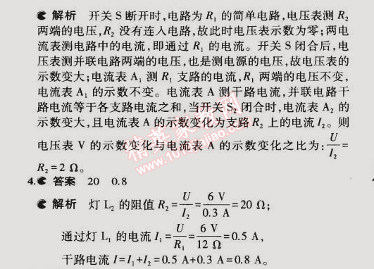 2014年5年中考3年模擬初中物理九年級(jí)全一冊(cè)蘇科版 第三節(jié)