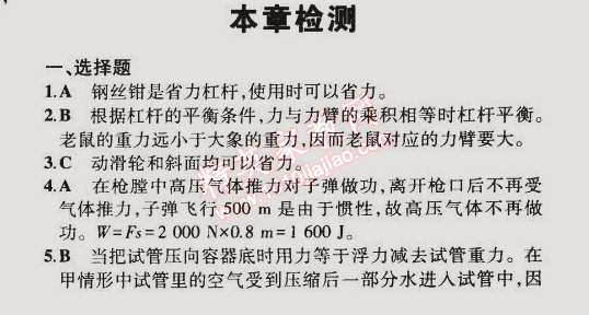 2014年5年中考3年模擬初中物理九年級全一冊蘇科版 本章檢測