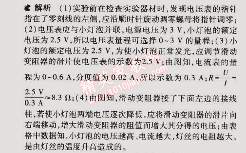 2014年5年中考3年模擬初中物理九年級(jí)全一冊(cè)蘇科版 第三節(jié)