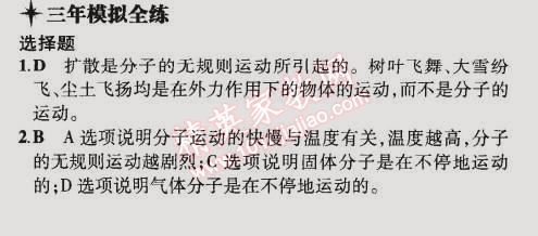 2014年5年中考3年模擬初中物理九年級全一冊蘇科版 第二節(jié)