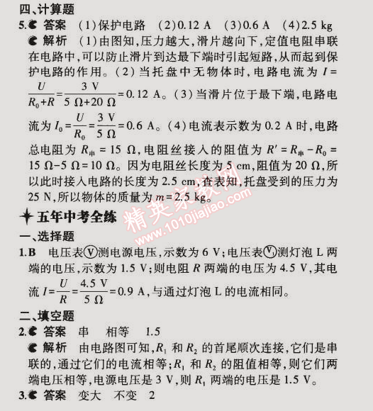 2014年5年中考3年模擬初中物理九年級(jí)全一冊(cè)蘇科版 第三節(jié)